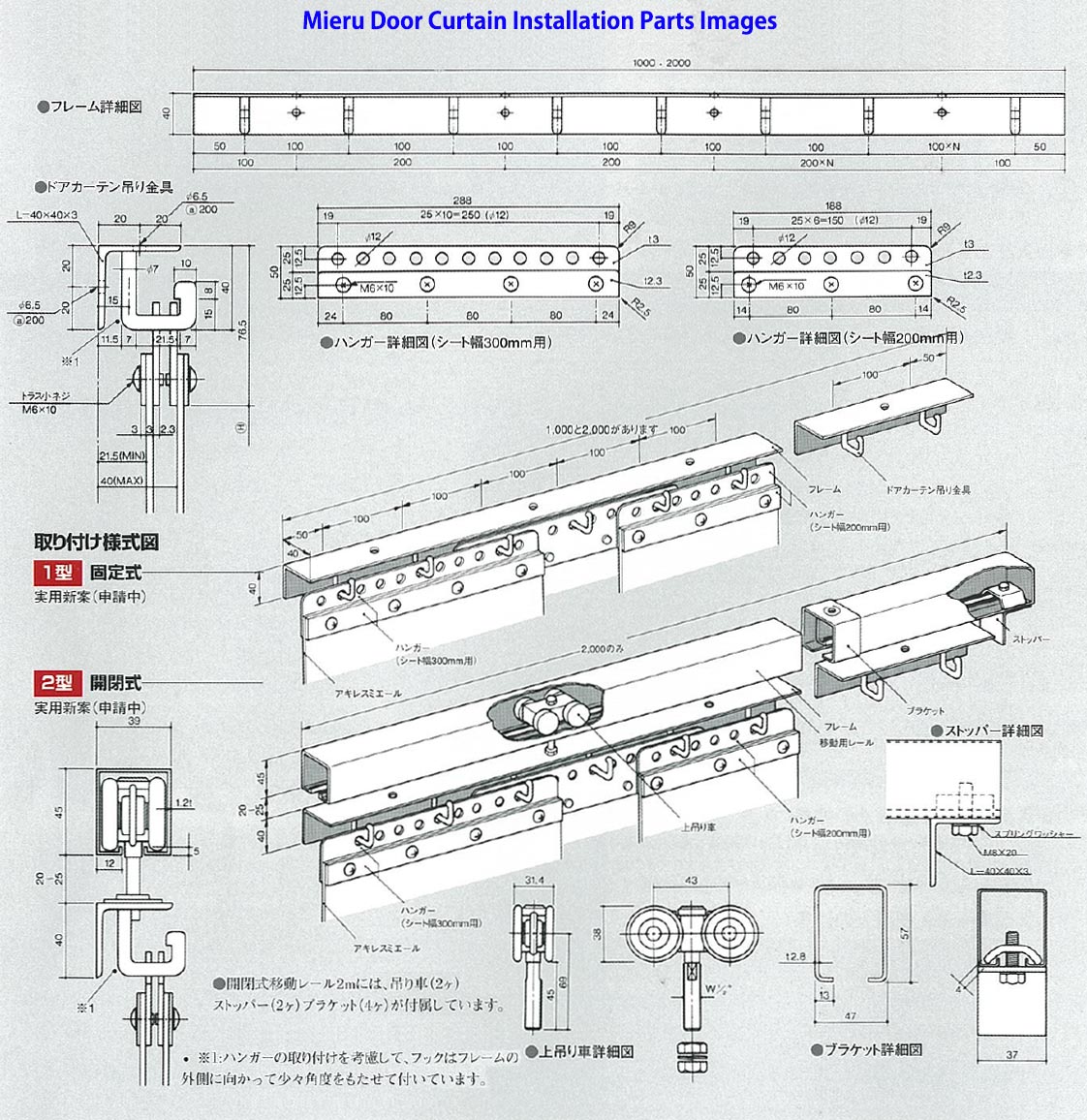 Achilles Mieru Door Curtain Installation Construction Rail Clasp Hanger 